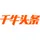 千牛头条