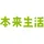 本来生活网