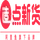 淘宝众筹 – 造点新货管理后台