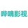 哔嘀影视