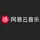 网易云音乐