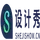 设计秀