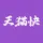 天猫快速入驻通道 – A5交易