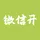 微信开放平台