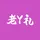 老Y礼品网代发