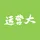 运营大叔