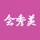 会秀美