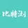 比特浏览器