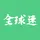 全球速连浏览器