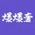 爆爆奢 – 二手奢侈品交易平台