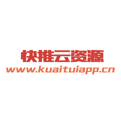 快推云资源