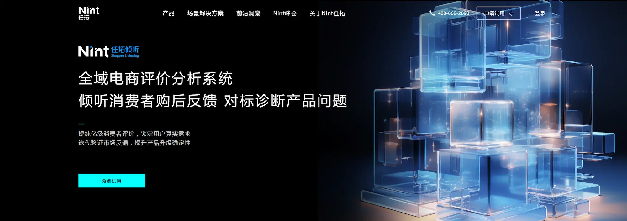 任拓倾听:电商评价分析系统