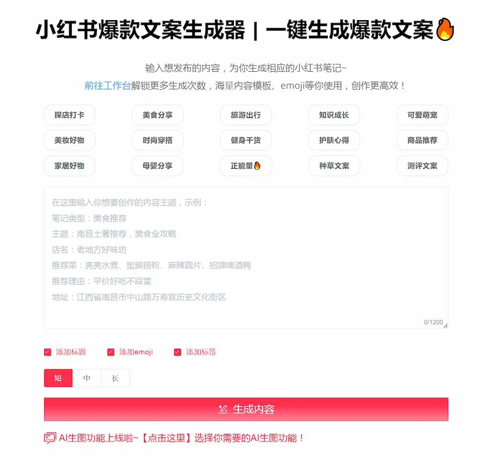 XHSPlus小红书笔记创作助手