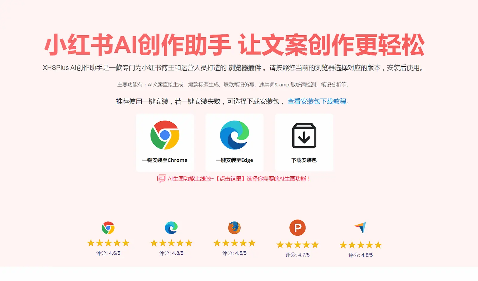 XHSPlus AI创作助手插件