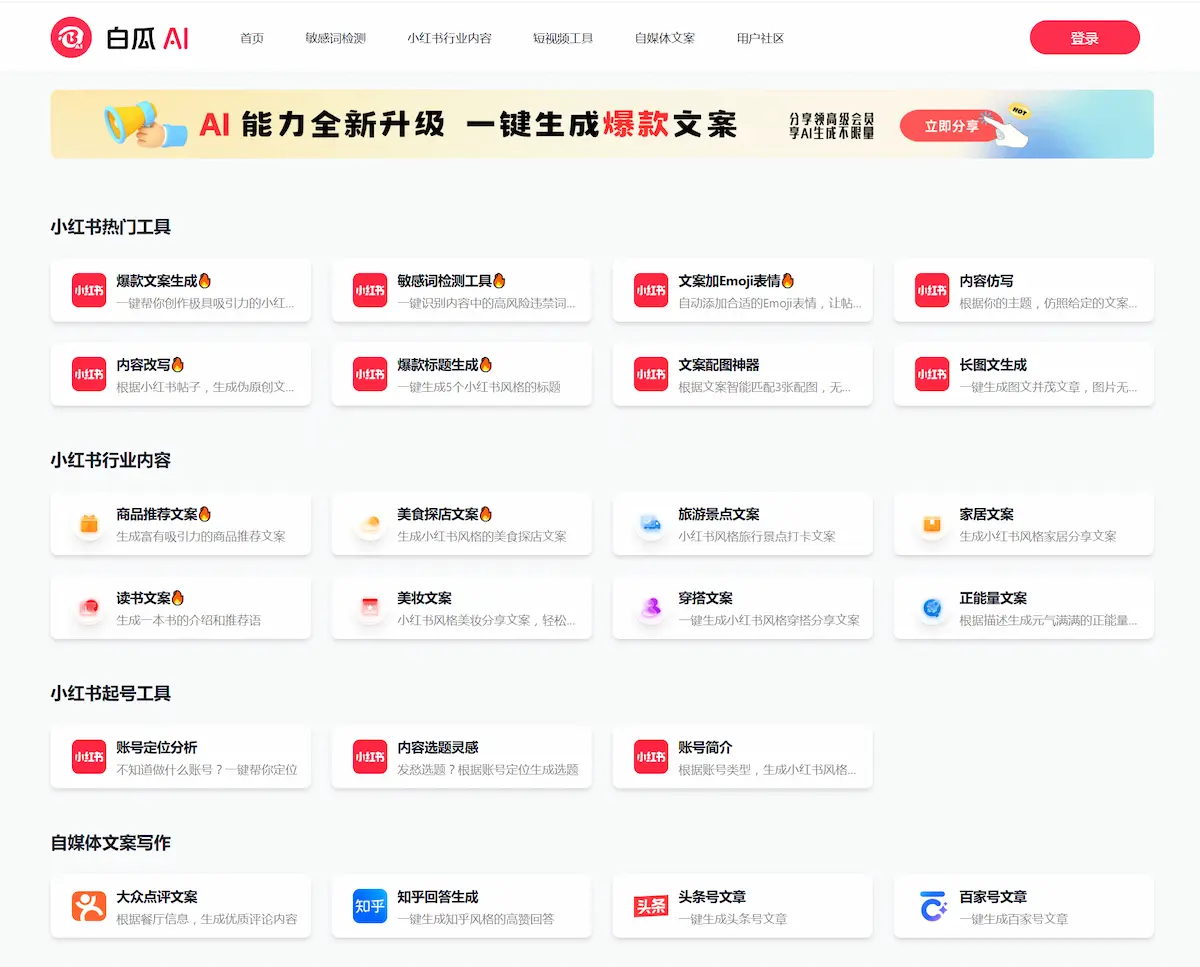 白瓜AI(原多种草AI)