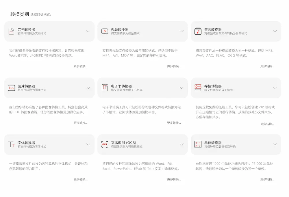 Office Converter在线转换