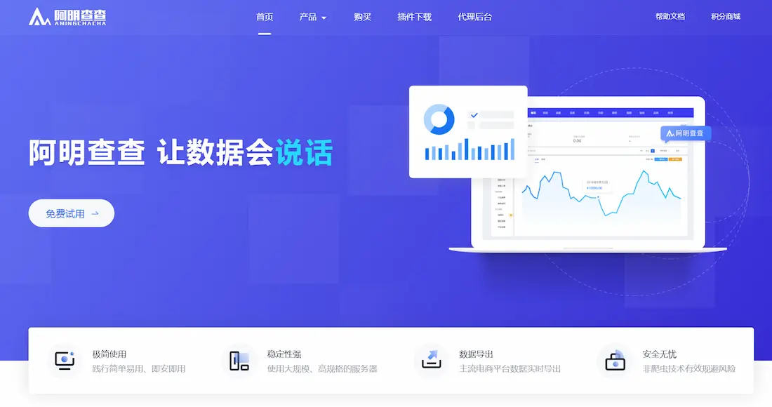 我们电商人离不开的数据分析利器:阿明查查实战心得