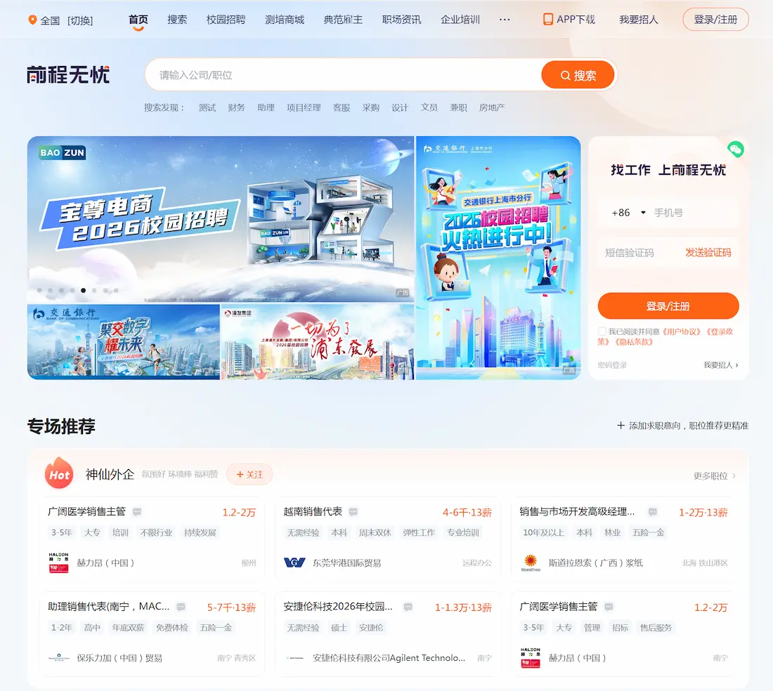 前程无忧