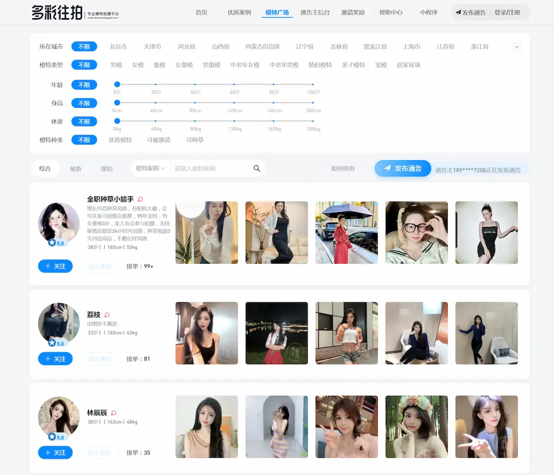 多彩往拍
