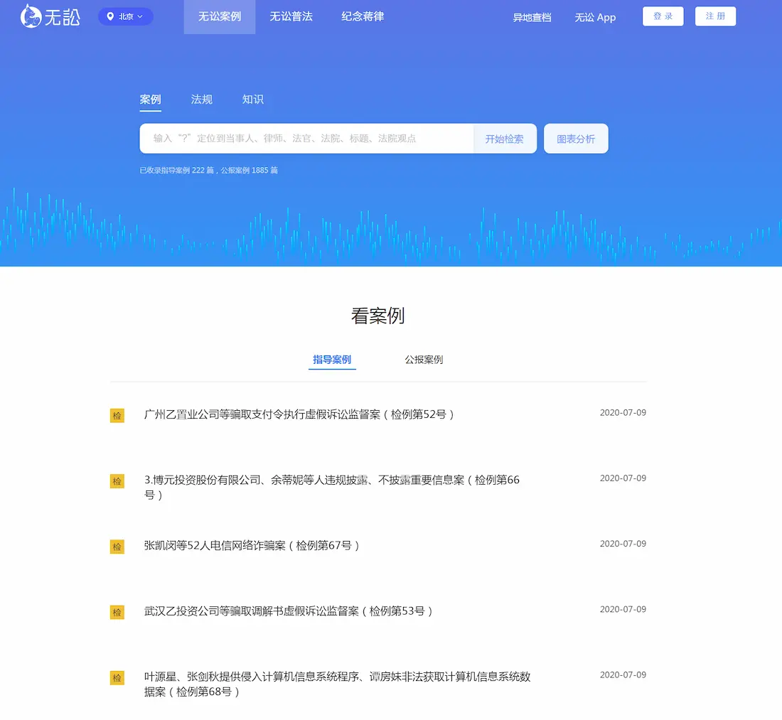 无讼案例