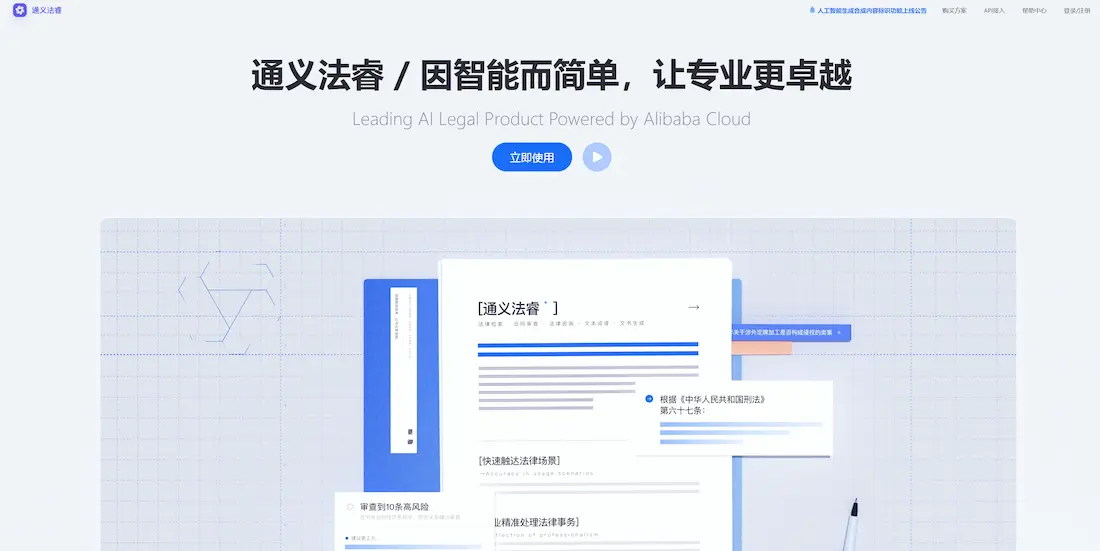 通义法睿