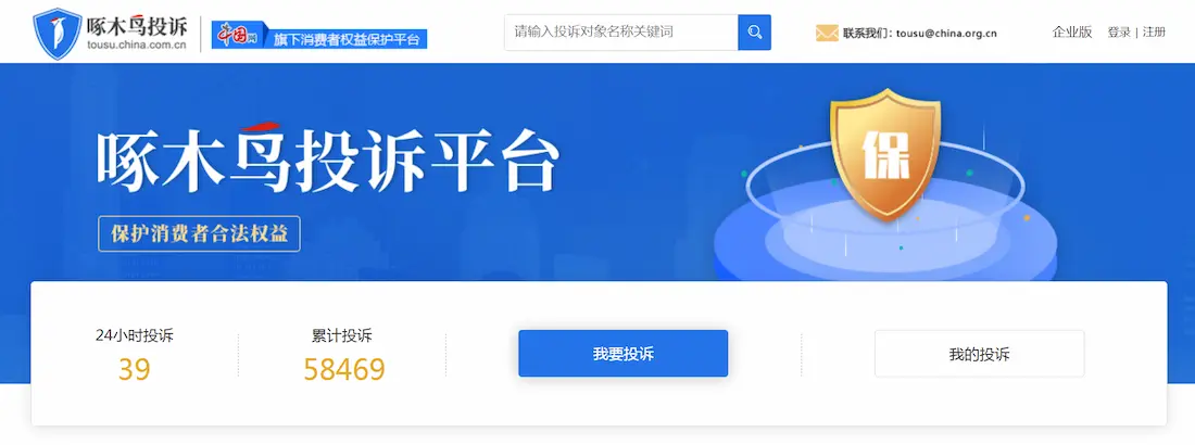 啄木鸟投诉