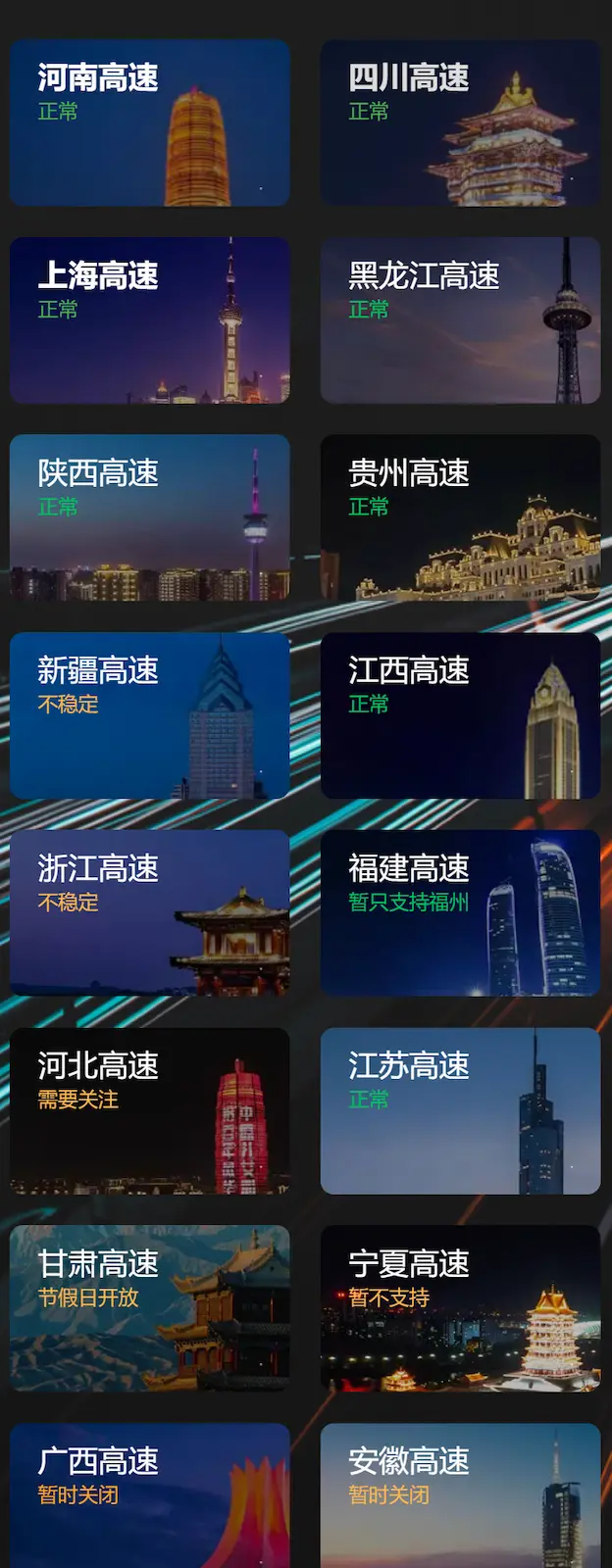 高速公路云实时监控