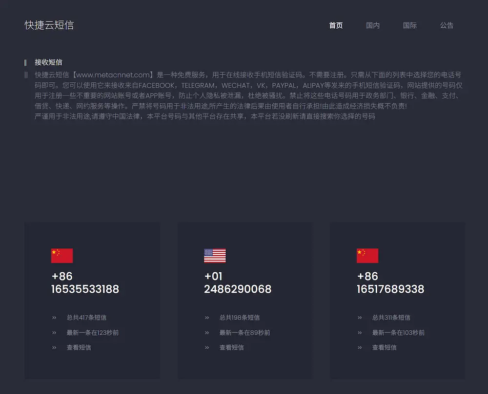 接码短信平台