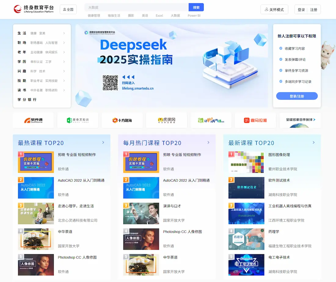 终身教育平台