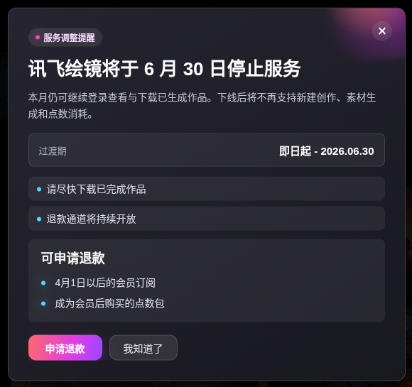 讯飞绘镜（原星火绘镜）