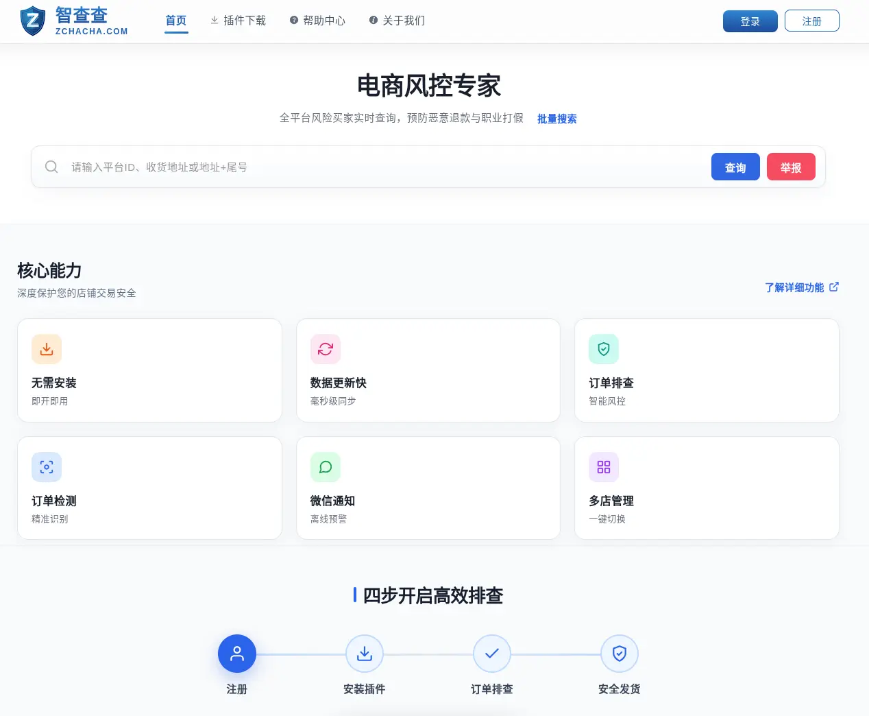 智查查