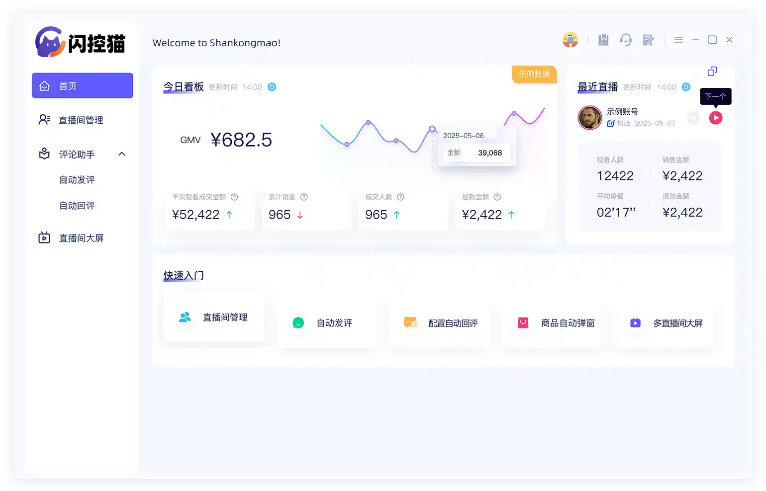 麦小控