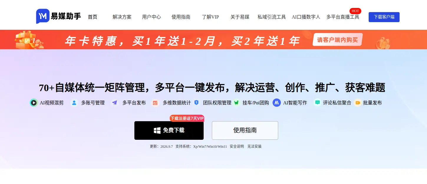 易媒助手