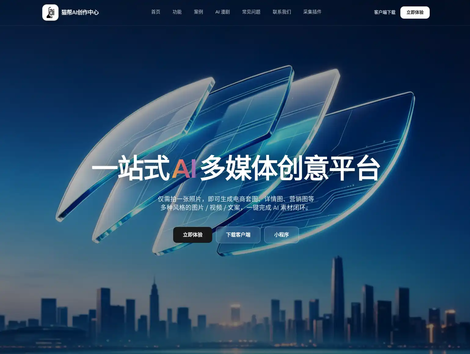 猫帮AI创作中心