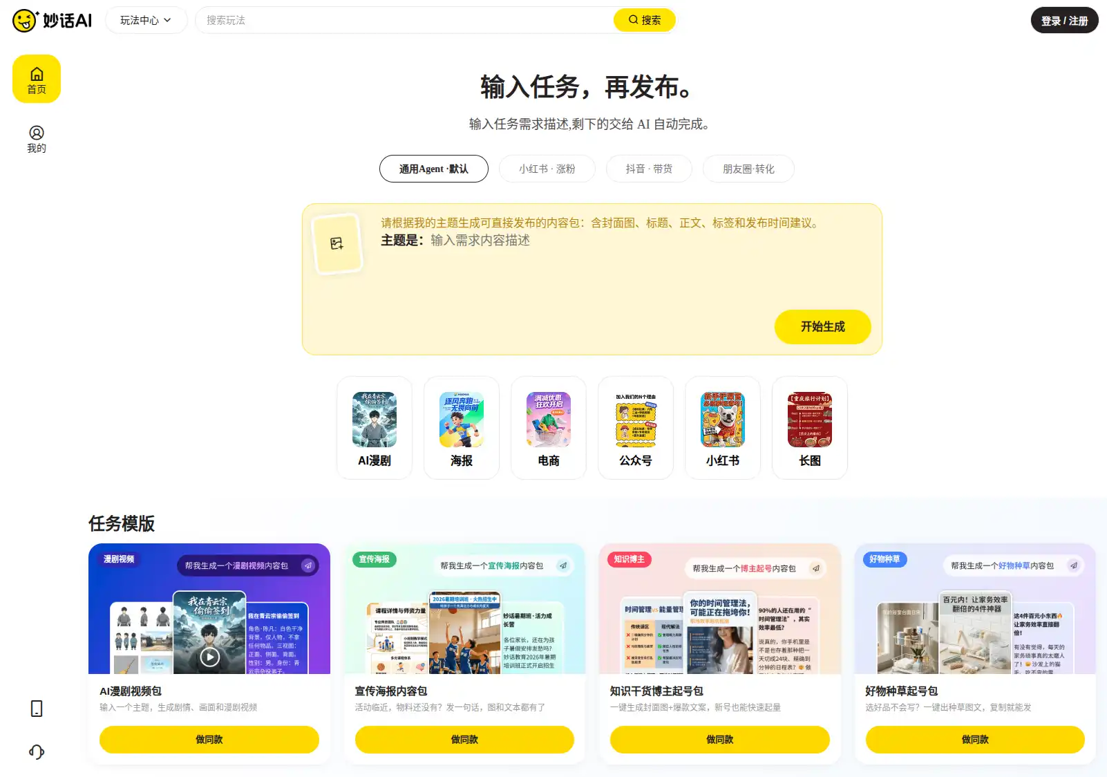 妙话AI