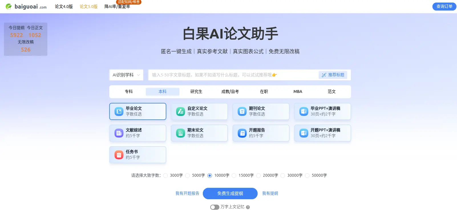 白果AI论文