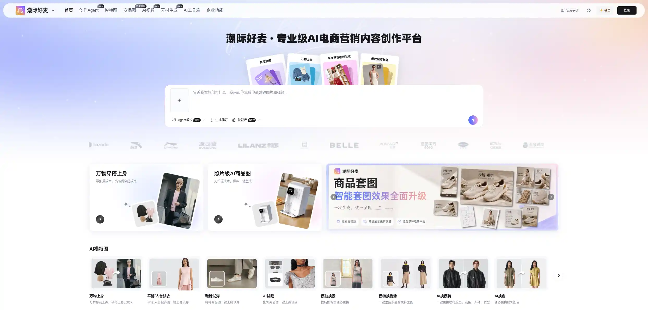 潮际好麦