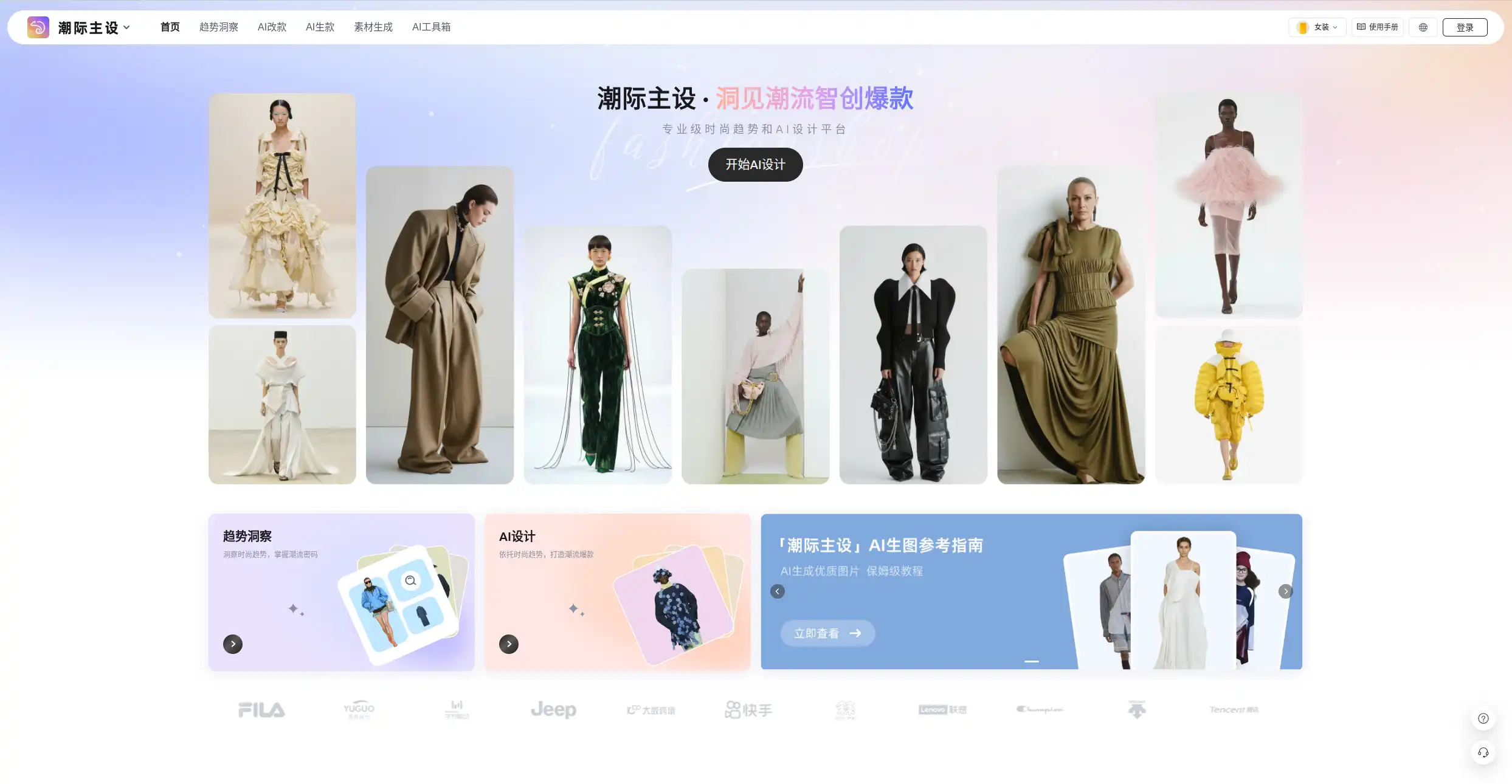 潮际主设