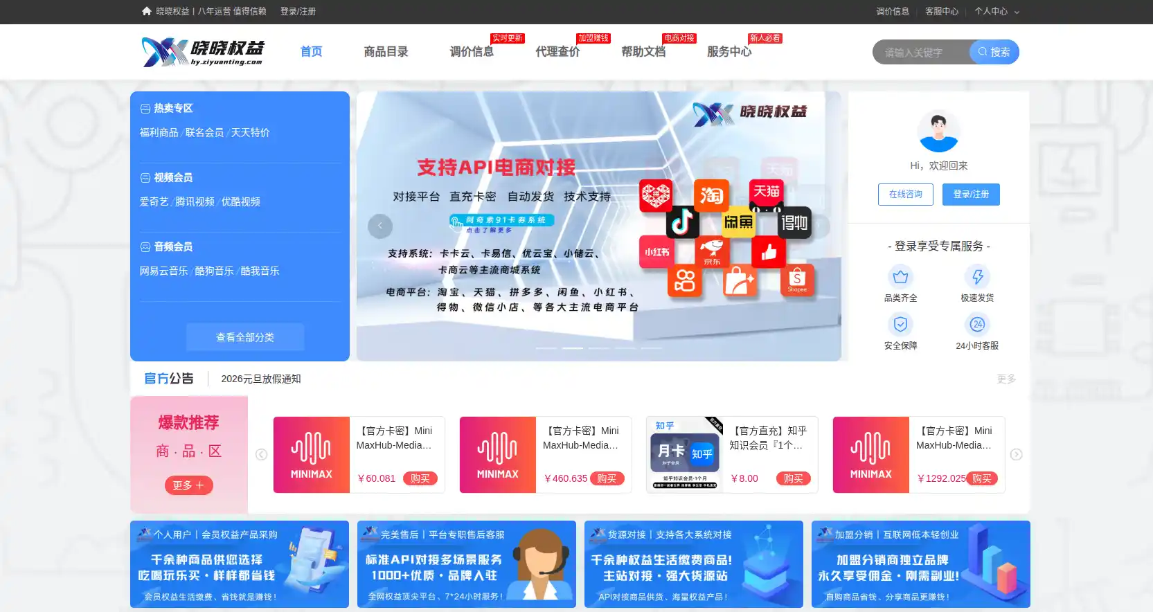 晓晓权益