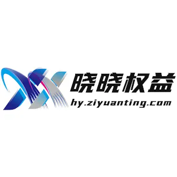 晓晓权益