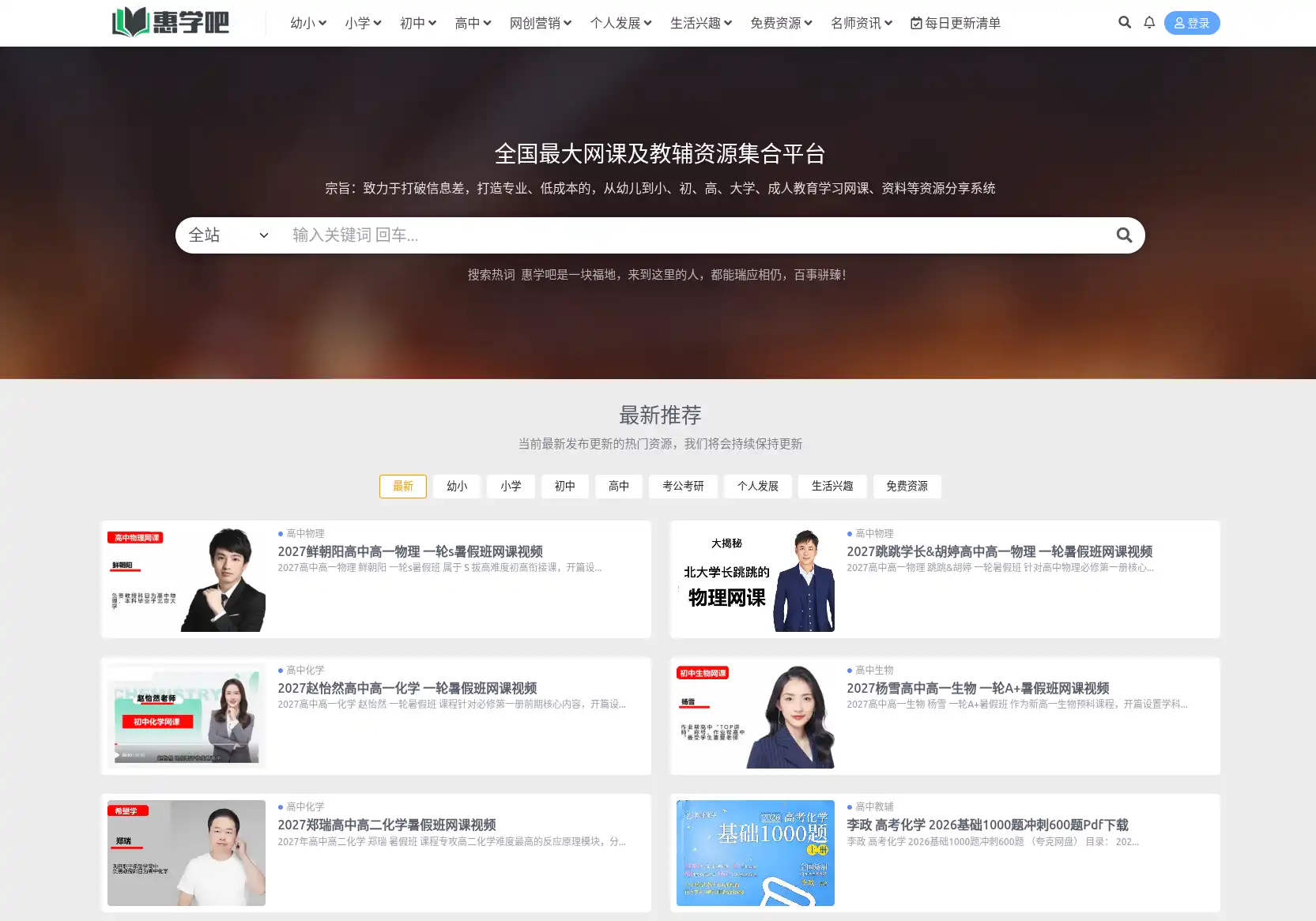 惠学吧