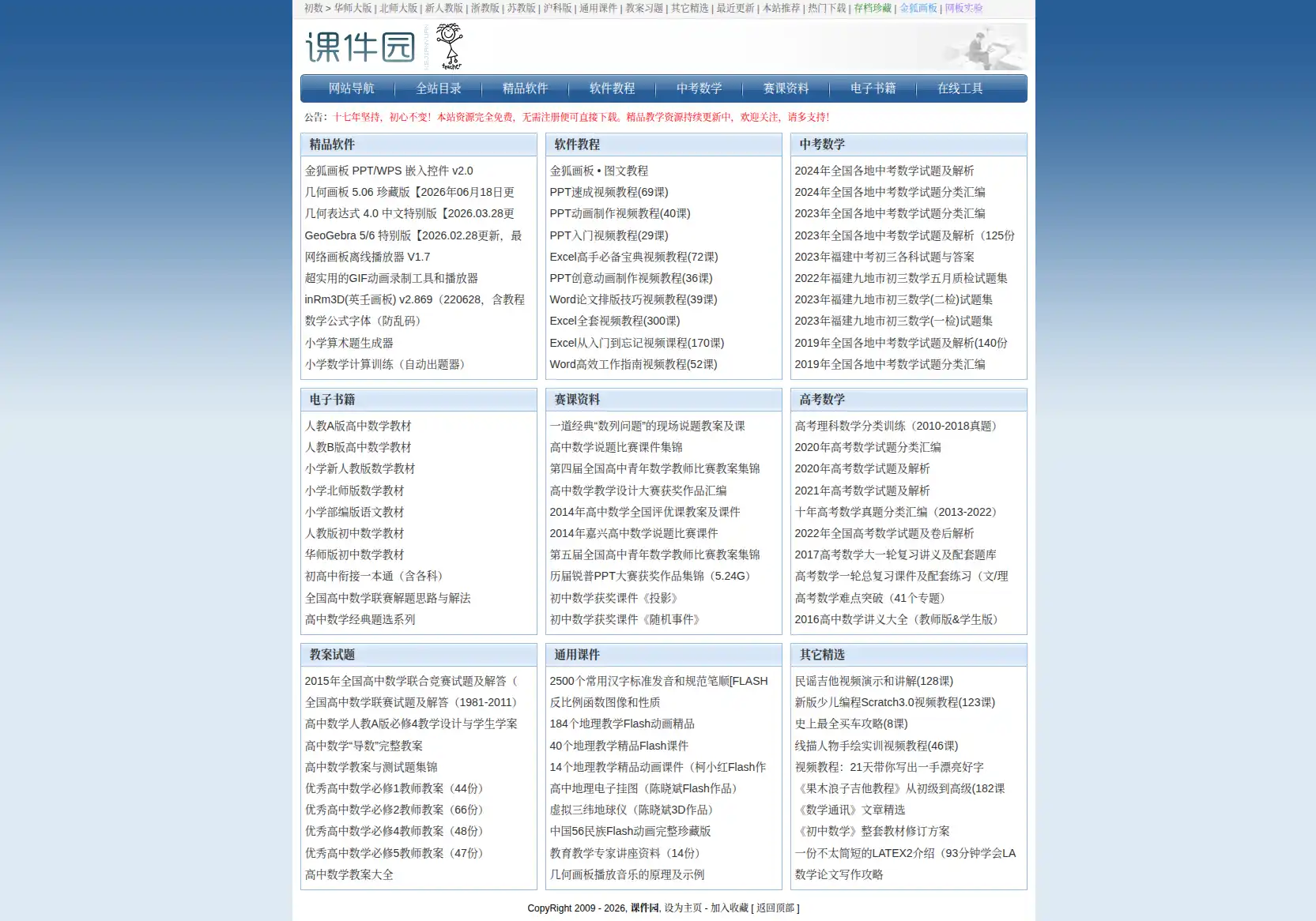 课件园