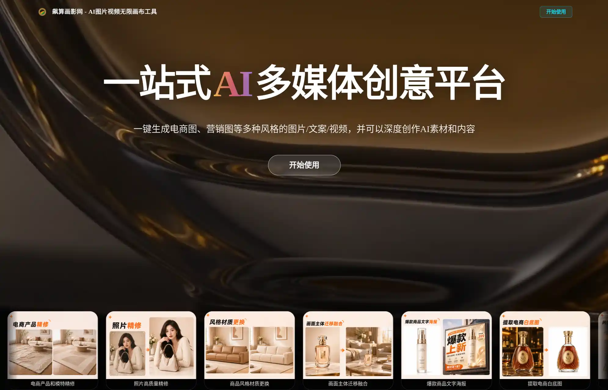 飙算画影网
