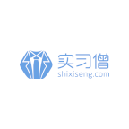 实习僧