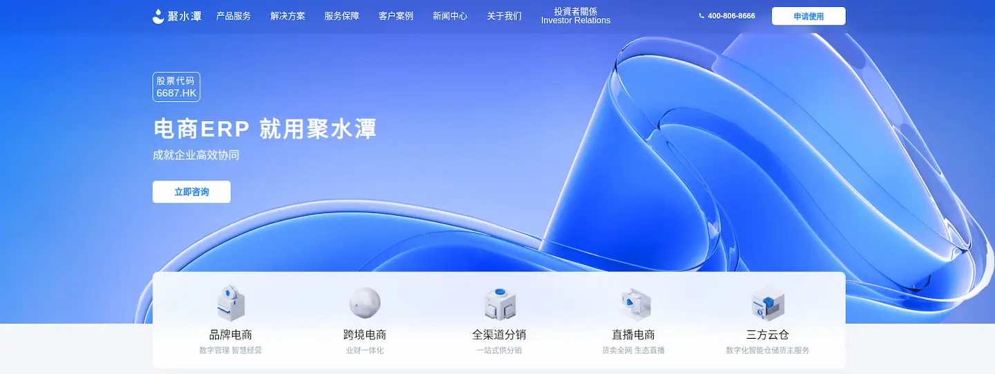 聚水潭