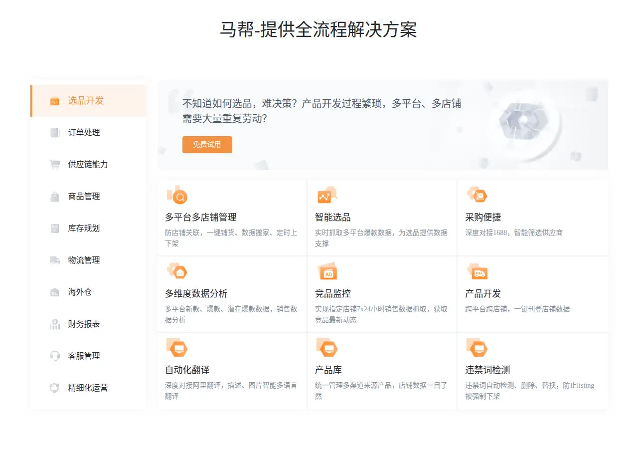 马帮ERP