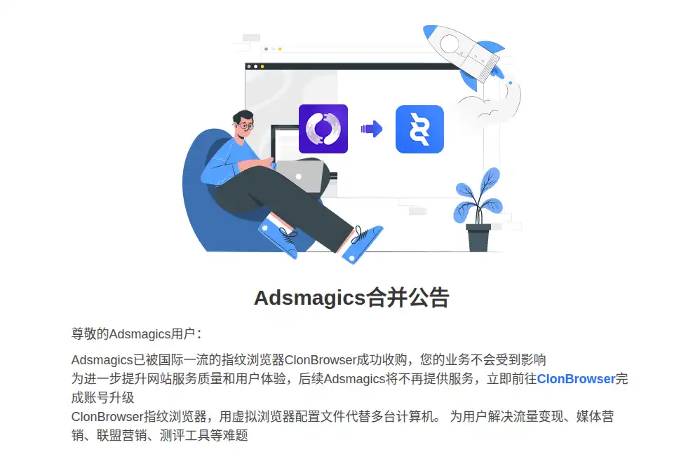 AdsMagics指纹浏览器