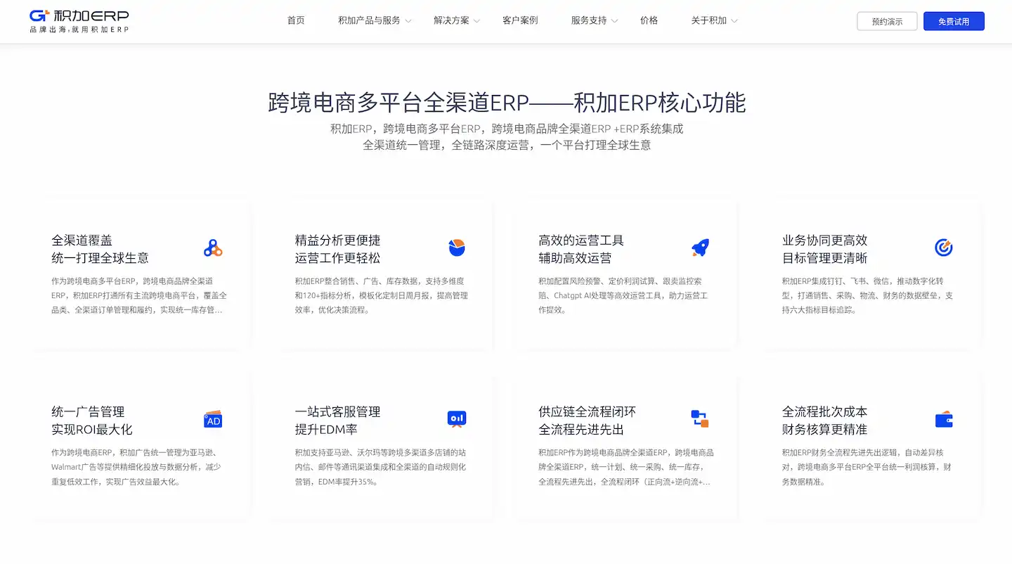 积加ERP
