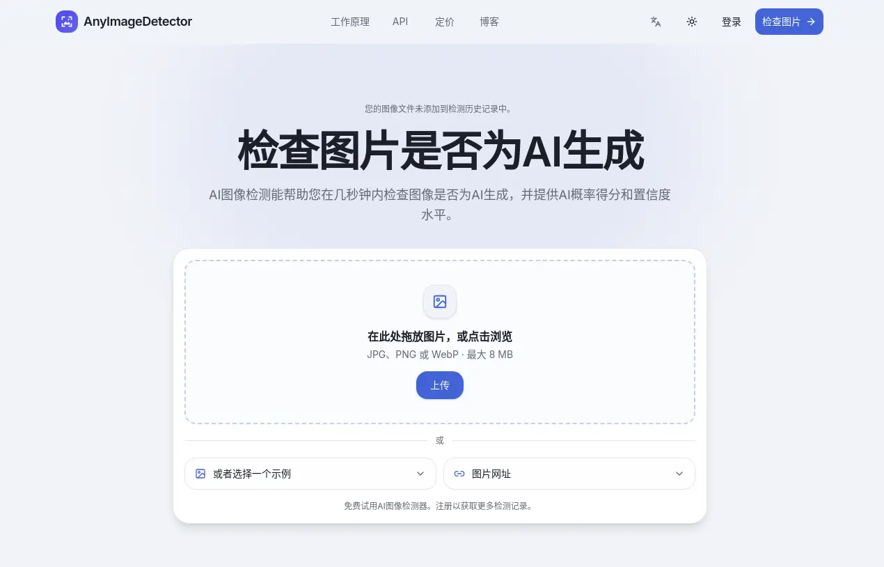 AI图片检测工具