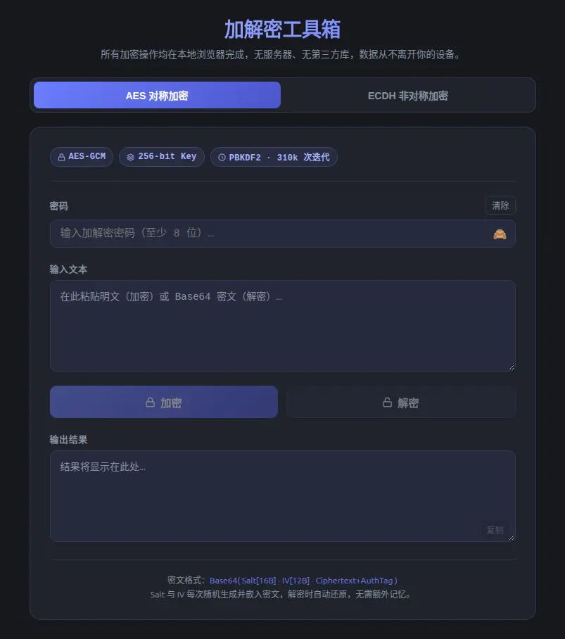 sign.pub加解密工具箱